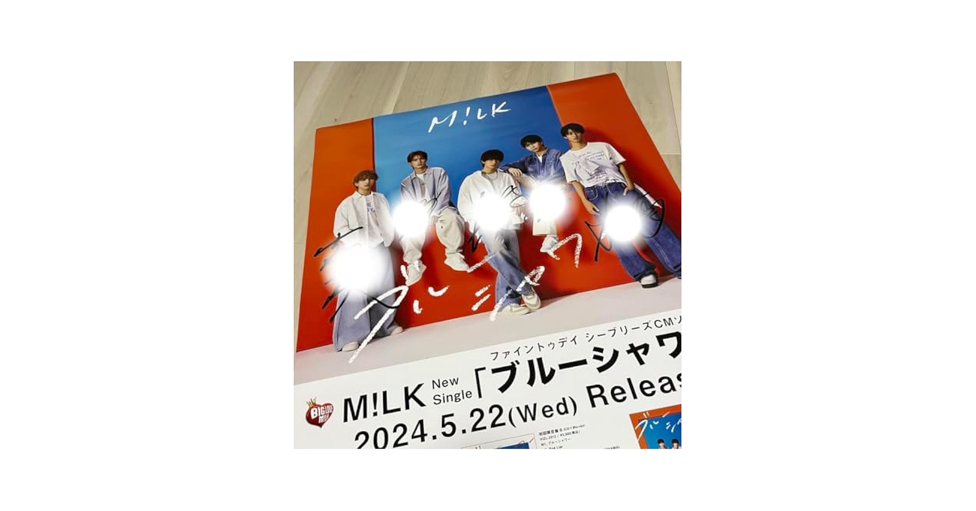 Amazon.co.jp: M!LK ブルーシャワー 直筆サイン ポスター : おもちゃ